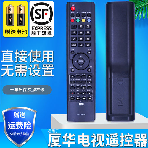 prima厦华电视机遥控器