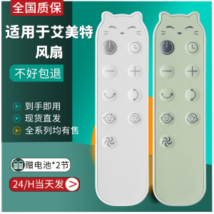 原装款AIRMATE艾美特空气循环扇负离子落地电风扇FA18-RD70-1遥控器