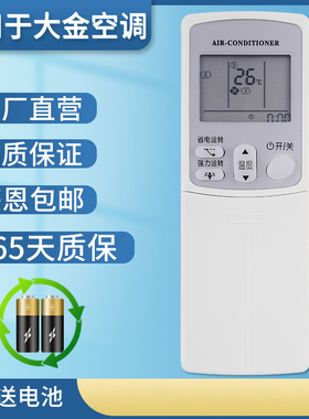 金普达适用于DAJIN大金空调遥控器 ARC433A84 通 ARC433A74 ARC433A49 ARC433A98 ARC433A17