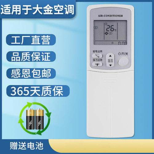 原装金普达适用于DAJIN大金空调