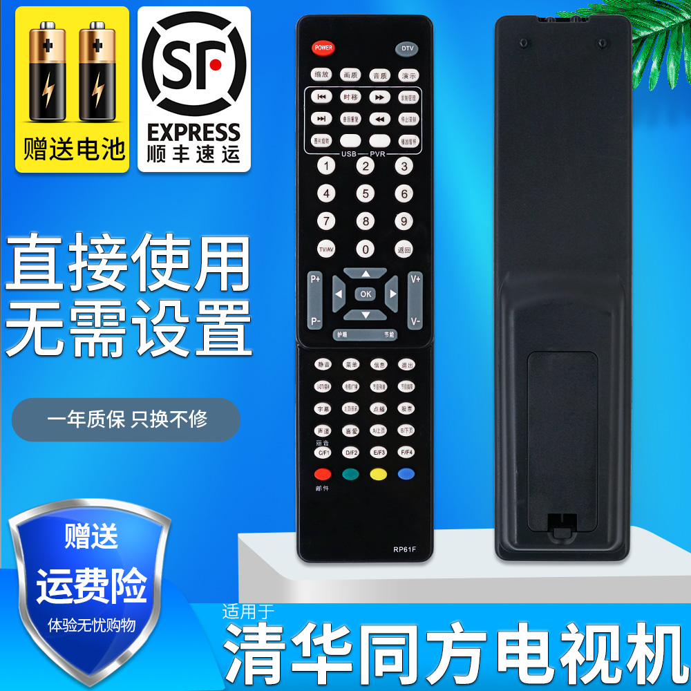 金普达适用于 长虹电视遥控器RP61F液晶PDTV42818U/PDTV50818U/55寸电视