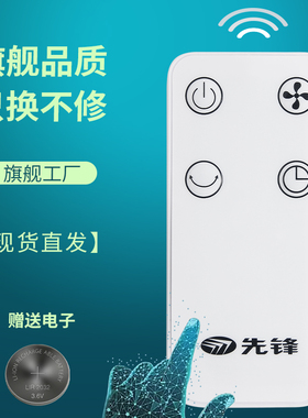 先锋电风扇 DLD-D18 Pro遥控器 原装 落地扇配件DLD-D15 S6 S6Pro