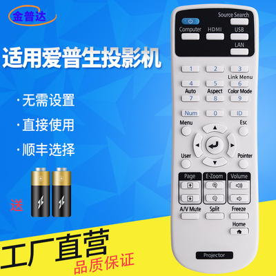爱普生投影机e10遥控器投影仪