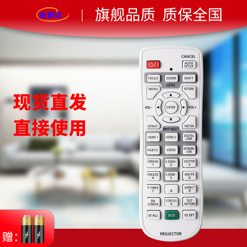松下投影机投影仪遥控器