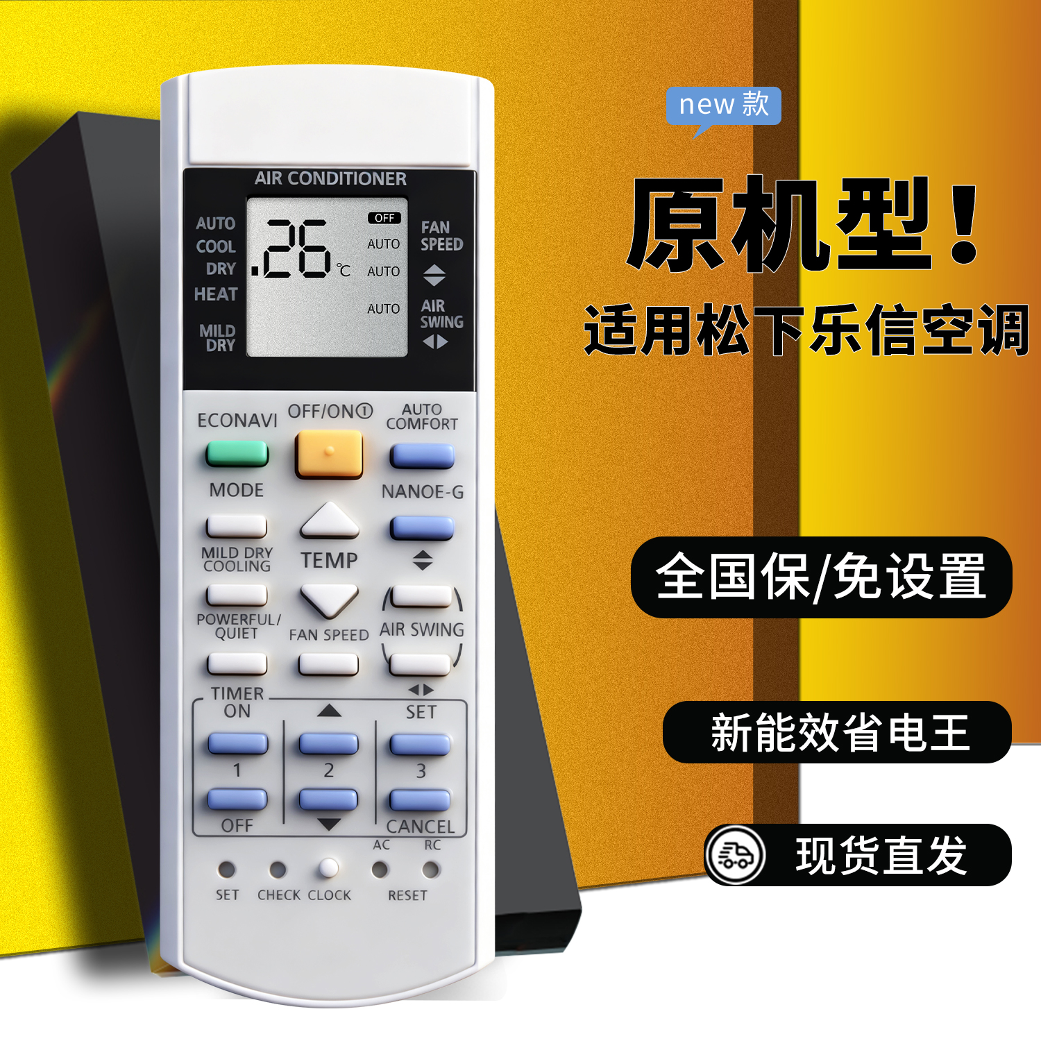 松下乐信冷氣空调遥控器遥控器