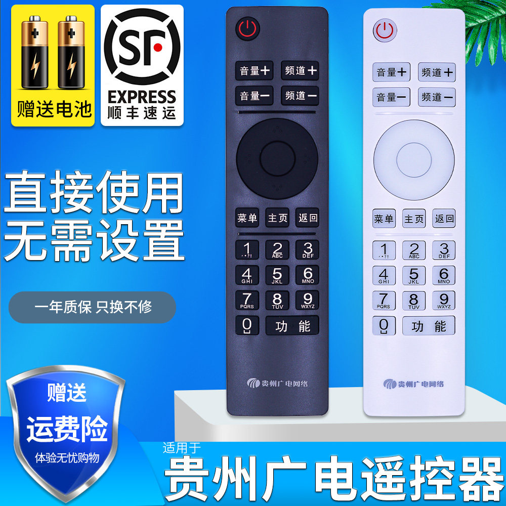 金普达适用于贵州广电网络高清机顶盒父母乐小康宝 精灵N9201 SE818遥控器黑白