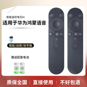 65英寸LOK 360 V55i 金普达适用于HUAWEI华为荣耀智慧屏鸿蒙HONOR电视蓝牙语音遥控器X1 吋4K液晶电视BVT1