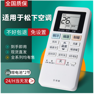 适用于Panasonic松下空调遥控器ACXA75C14890 ACXA75C17910变频挂机ACXA75C14560通用