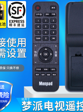 金普达适用于 Menpad 液晶电视机TV遥控器 遥控板 梦派电器 家电配件免设置