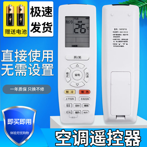 金普达空调省电挂机遥控器