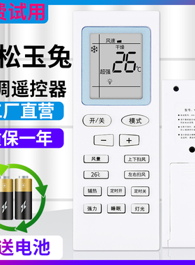 金达适用天松玉兔空调遥控器 panocsoic月兔YT01遥控器 YUETU空调 创维YTO1 KFR-35GW/DY-DA(3)B Shacopu夏科