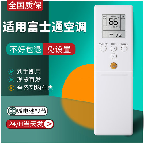 适用富士通空调遥控器直接使用