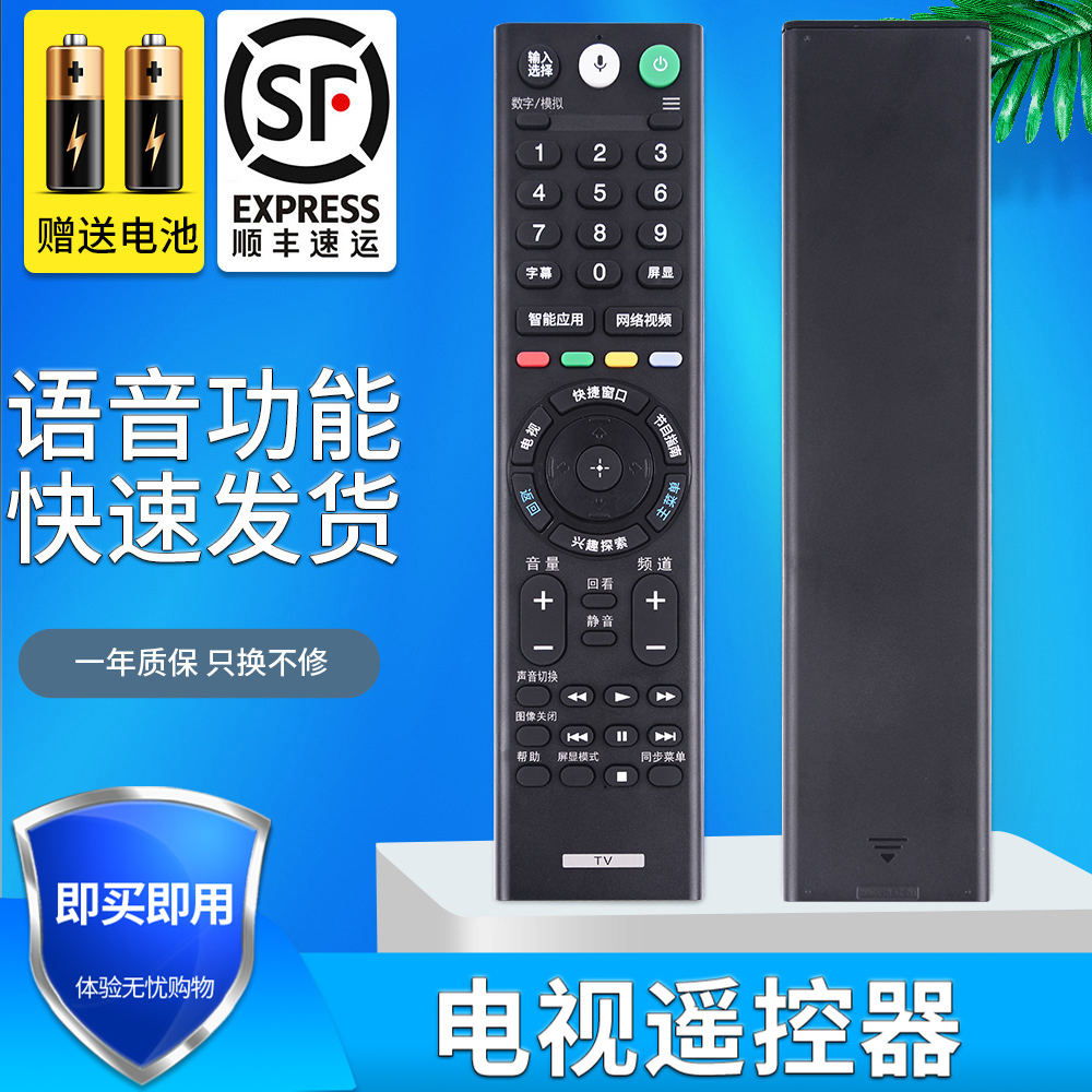 原装SONY索尼语音电视遥控器RMF