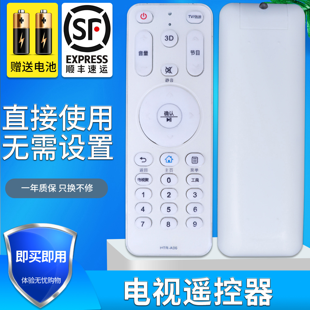 海尔适用电视通用遥控器