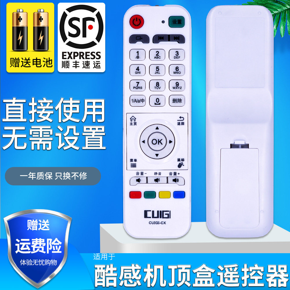 CUIGII酷感网络数字机顶盒遥控器板播放器AK5 AK6 7 AK8 AK9 AK11