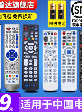 金普达适用于中国电信机顶盒遥控器 IPTV华为悦盒中兴盒子zte创维E900S E8205万能通用网络中国电信遥控器