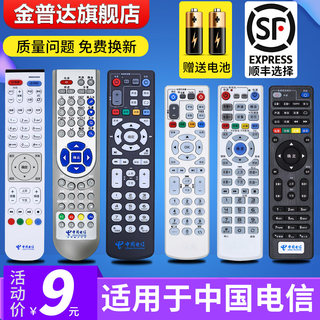 金普达适用于中国电信机顶盒遥控器 IPTV华为悦盒中兴盒子zte创维E900S E8205万能通用网络中国电信遥控器