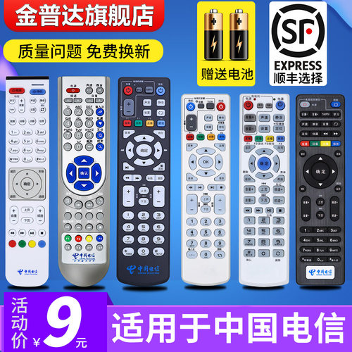 适用于中国电信机顶盒遥控器IP