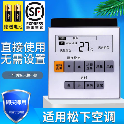 适用松下空调遥控器A75C3074