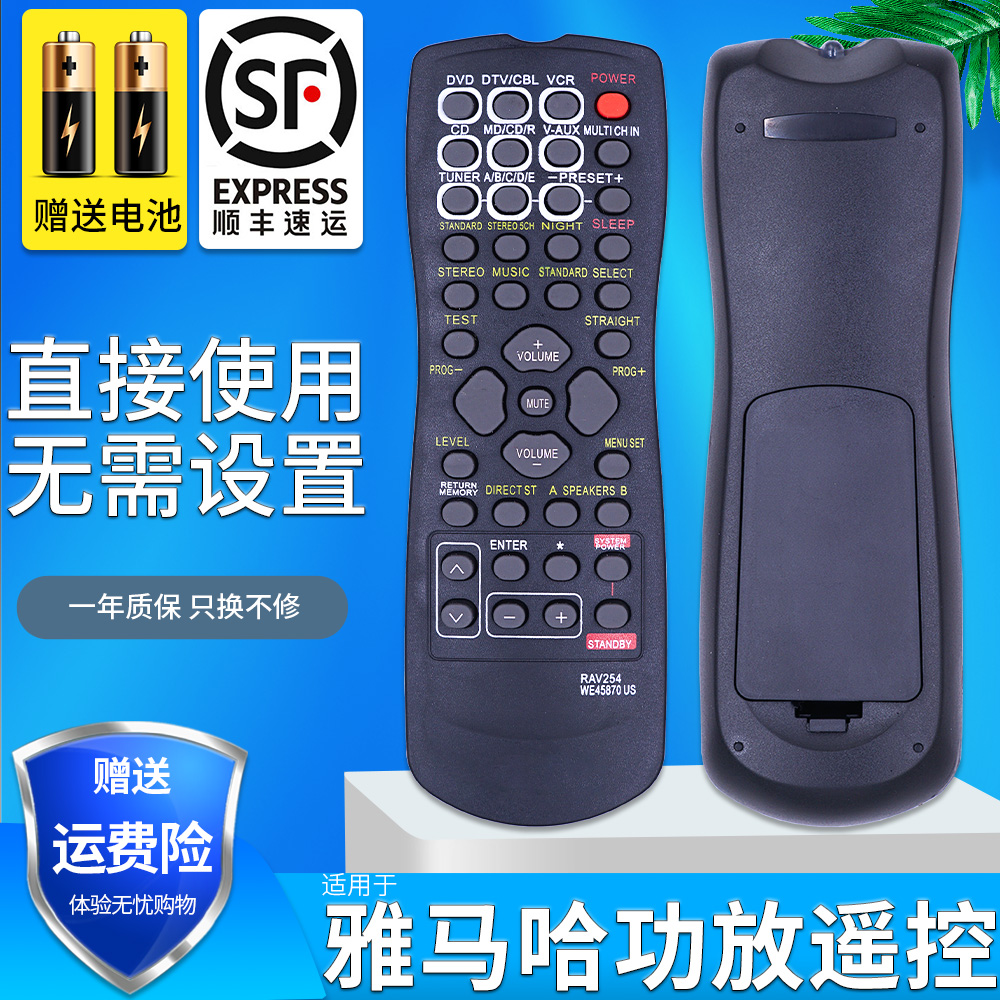 适用雅马哈音响功放遥控器