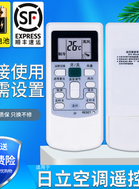 金普达适用于 HITACHI/日立空调遥控器PC-LH7Q PC-LH6Q P1H8Q 8QC PIH9Q