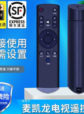 适用于 makena麦凯龙电视遥控器 M55H M55L电视机遥控器 直接使用