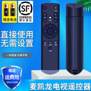 M55L电视机遥控器 M55H 直接使用 makena麦凯龙电视遥控器 适用于