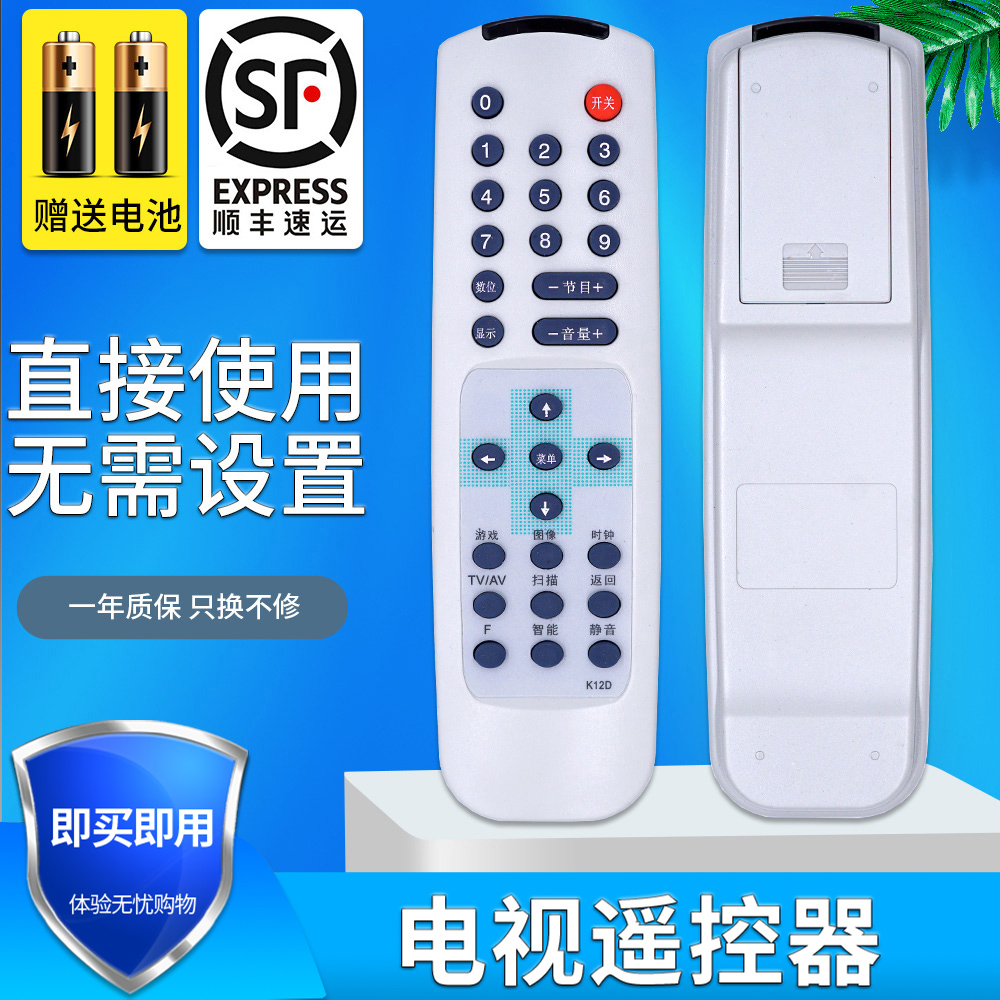 金普达适用长虹电视机遥控器