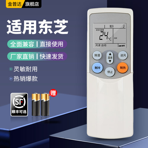 适用于TOSHIBA东芝空调遥控器WH-F11J WC-H01EE WH-F08J/F11G/F07J KFR-25W/BP外形一样通用