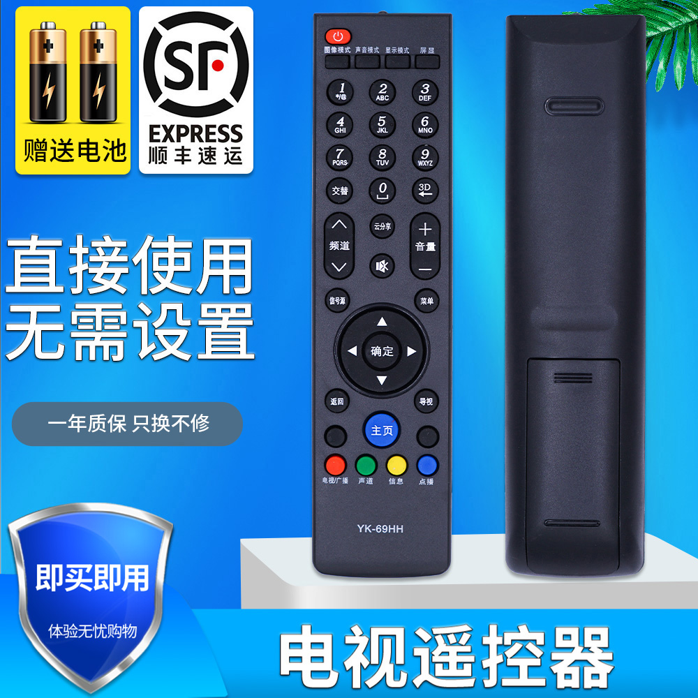 适用遥控器遥控器金普达