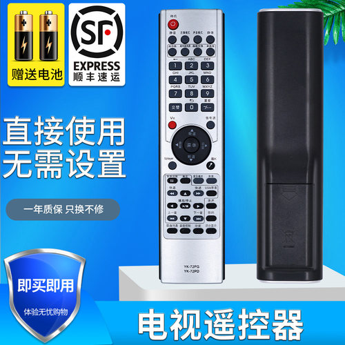 适用遥控器遥控器金普达