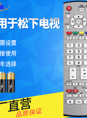 金普达适用于松下26/32LX60D电视机TC-23LX50D TH-42PA30C通用万能遥控器TH-42PV80C 50PV70C 42PV8C 42PZ80C
