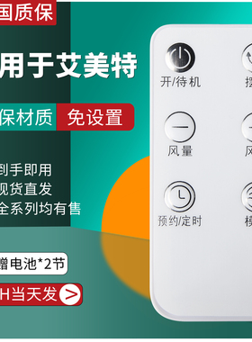 适用于ARMATE艾美特电风扇遥控器CT-RD1 15-RD1 CS35-RD1 FS35116R板 CS35-R1 CS35-R2 FS40115R FS40109R