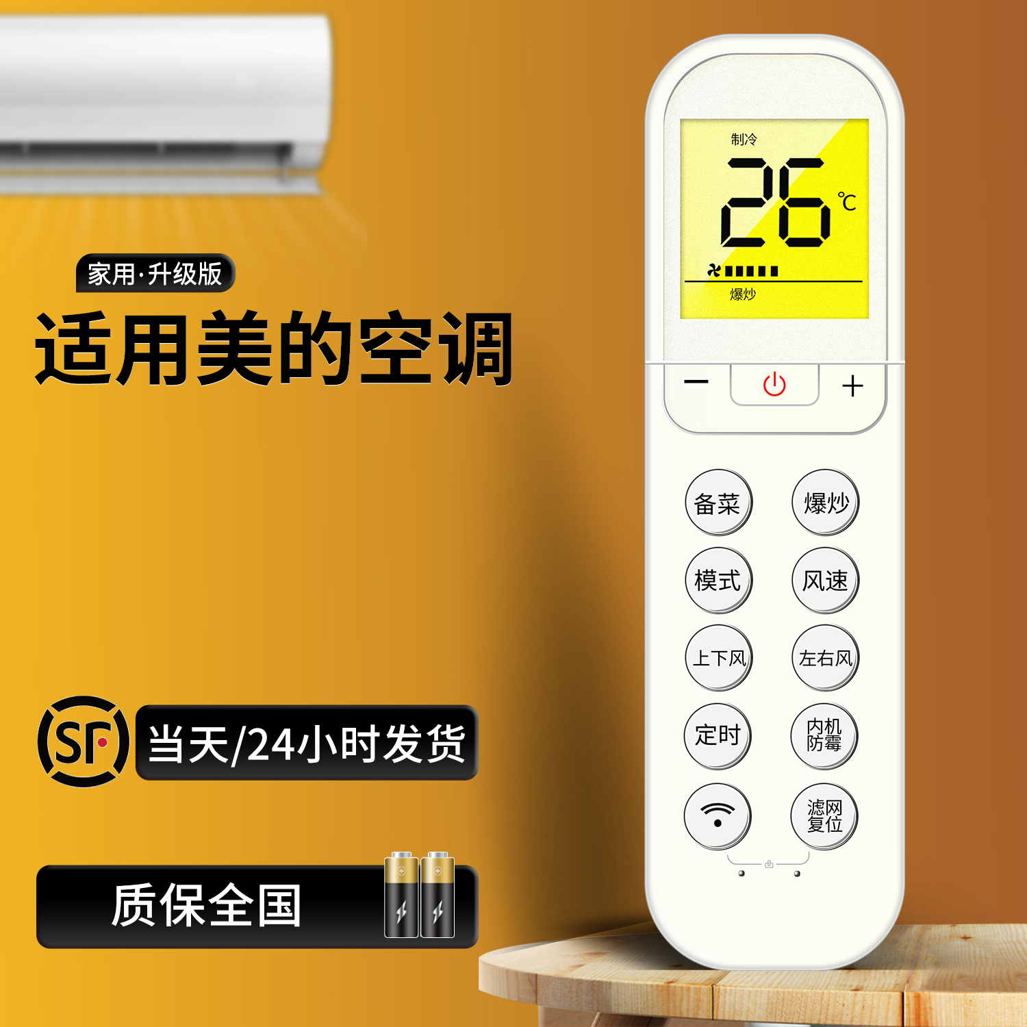 适用美的吸顶式清凉空调厨遥控器