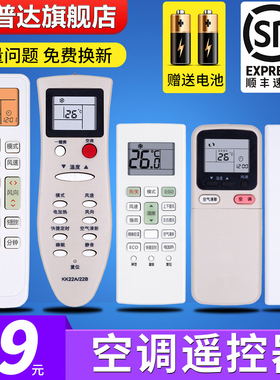 金普达适用于 changhong长虹空调遥控器 万能通用壁挂柜机中央空调KK22A KK10A B KK7A KK9A KK29A KK33A
