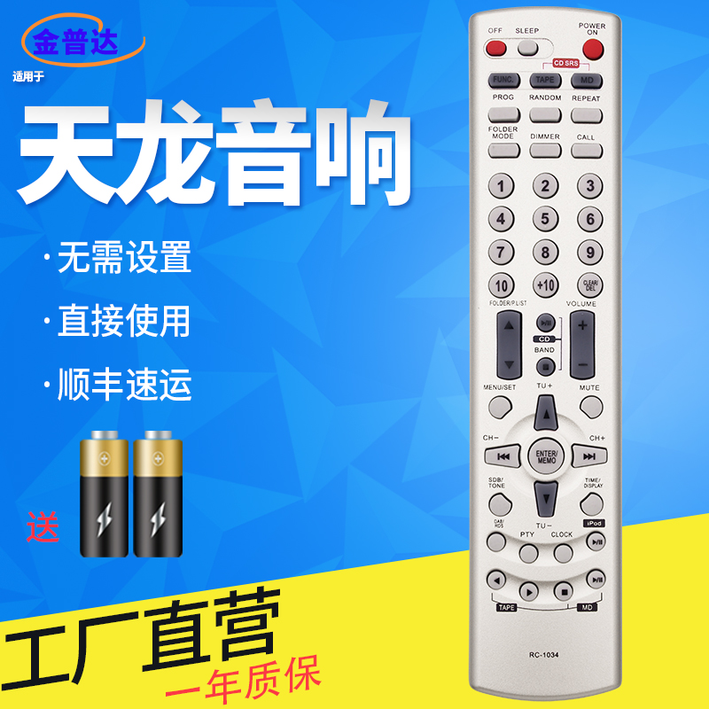 金普达适用于DENON天龙功放音响RC-1034 UD-M30 DRA-F102 DCD-F102 DRR-F102 M33 M35DAB遥控器