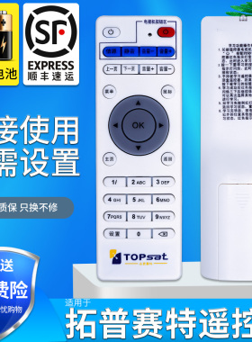 Topsat拓普赛特网络播放机顶盒遥控器K8 K13 K15 K28 K31 Q15 K18