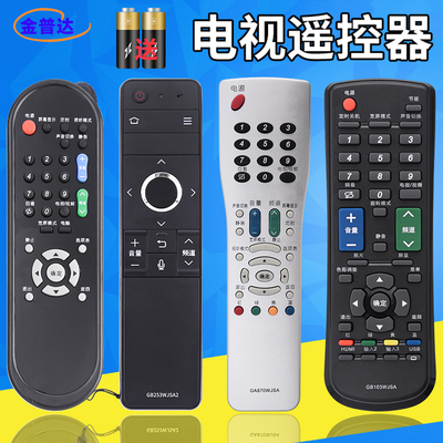 适用电视机遥控器夏普