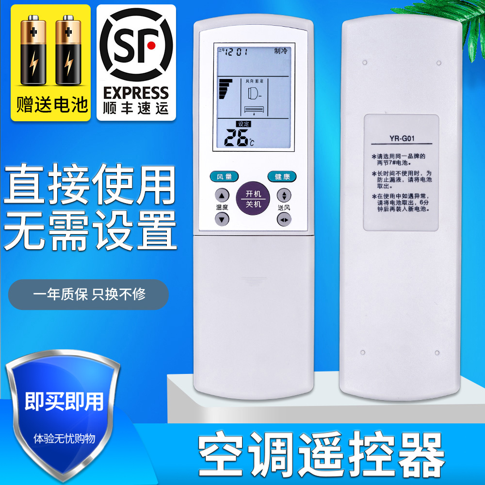 通用空调遥控器空调遥控器金普达