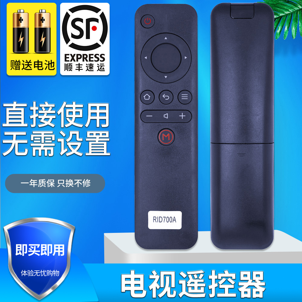 金普达适用长虹液晶电视遥控器