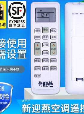 新迎燕KKCQ-1A通KKCQ-1X空调遥控器KFRd-36GW/XYMC KF-26GW/S260