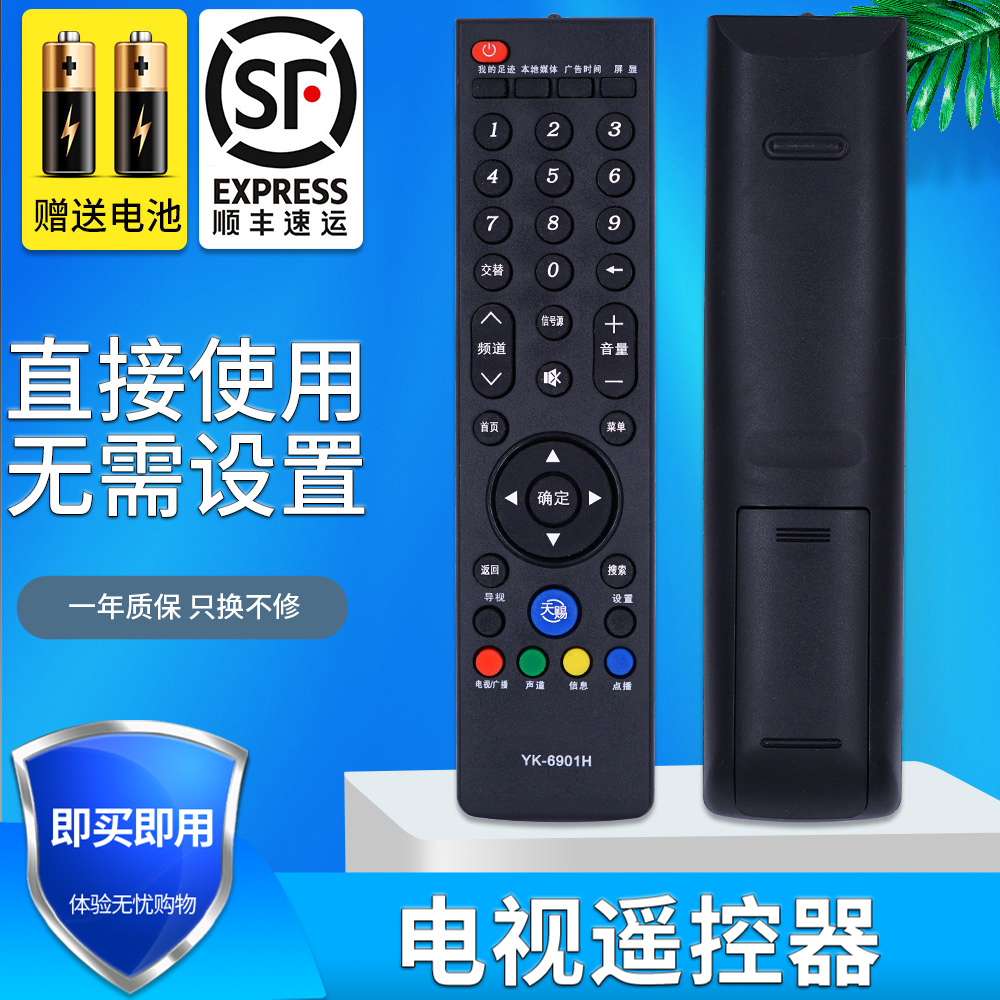 适用创维天赐电视遥控器
