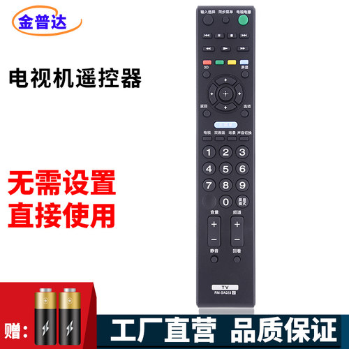适用于索尼液晶电视遥控器