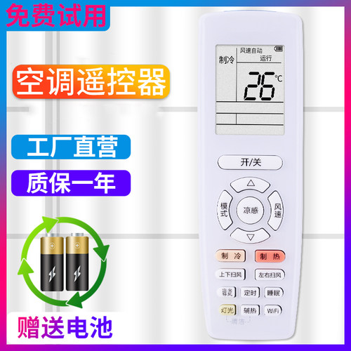 金普达变频全新凉感wifi遥控器