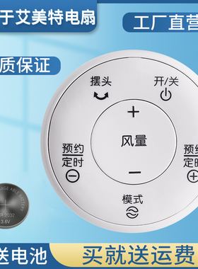 金普达适用于A艾美特电风扇遥控器 FSW63DR/FS4062R S35113BR/S35113R遥控板FS4058R/4057/4062/4063