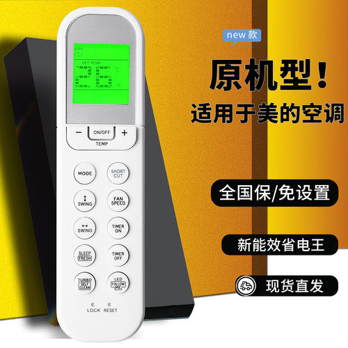 适用于美的英文版冷气空调遥控器