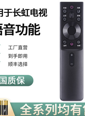金普达适用于启客CHIQ长虹激光电视遥控器通用蓝牙语音V8S/V8SPRO/D7U/D6U/D5UR/DC85投影机/投影仪遥控器