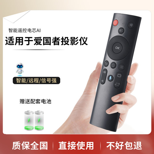 爱国者投影仪遥控器直接使用
