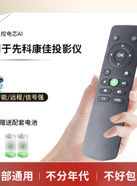 金普达适用于康佳网络H7 H6 H8pro PS1 S2 S3诺必行欢乐 先科 窝窝头畅影AI投影仪机遥控器外形一样全通用