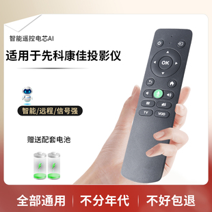 PS1 H8pro S3诺必行欢乐 窝窝头畅影AI投影仪机遥控器外形一样全通用 金普达适用于康佳网络H7 先科